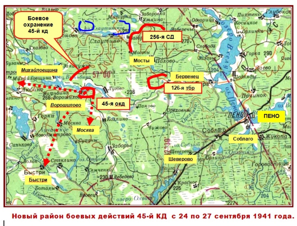 Доклад: Комдив 45-й стрелковой