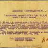 Сводка 19-й Армии № 170 о 45-й КД. Дополнение.
