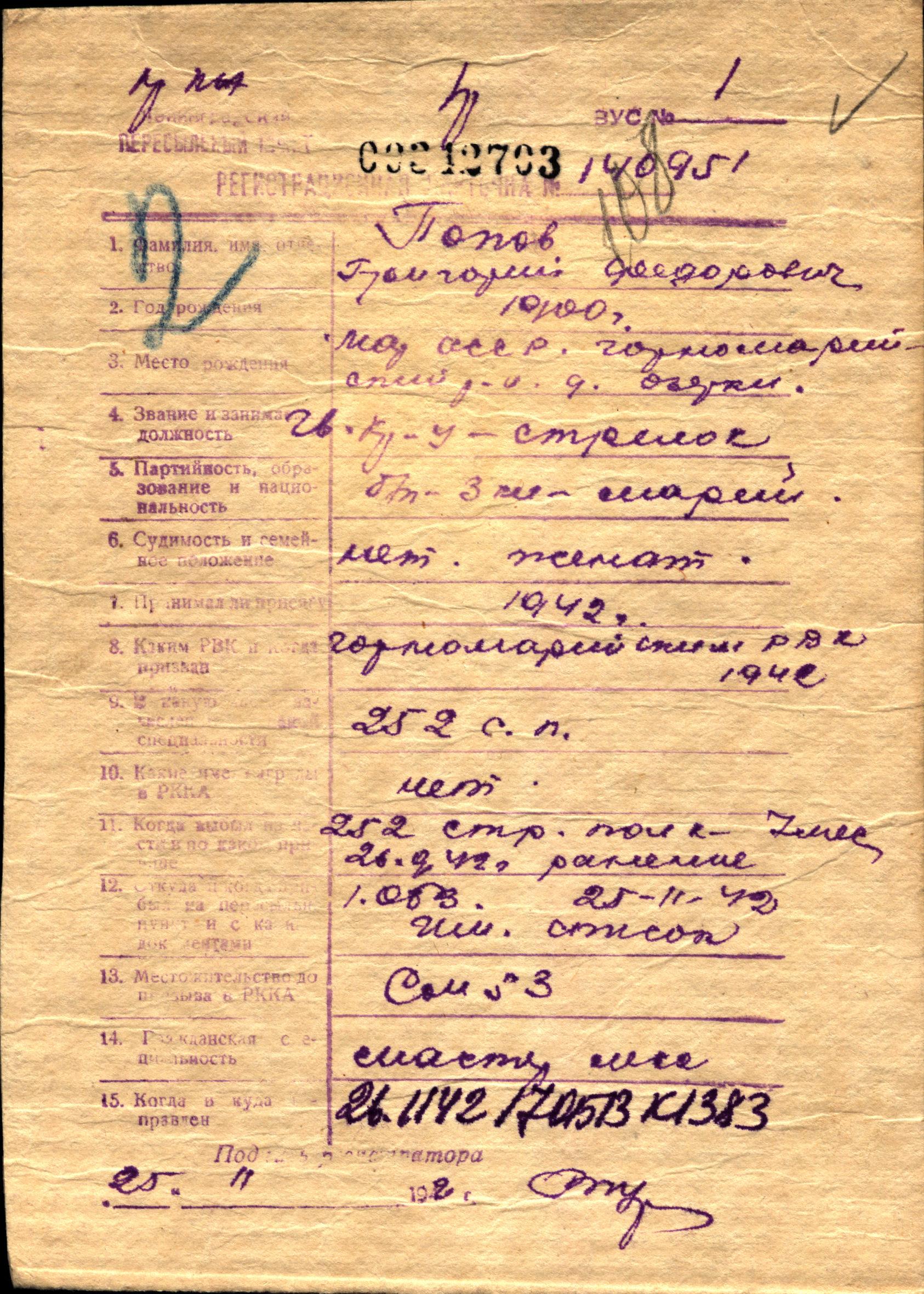 Попов Григорий Федорович
