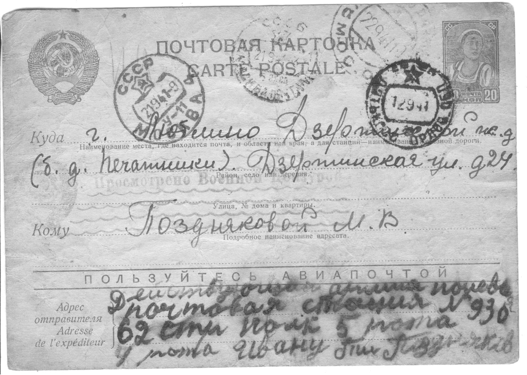 Поздняков Иван Тимофеевич