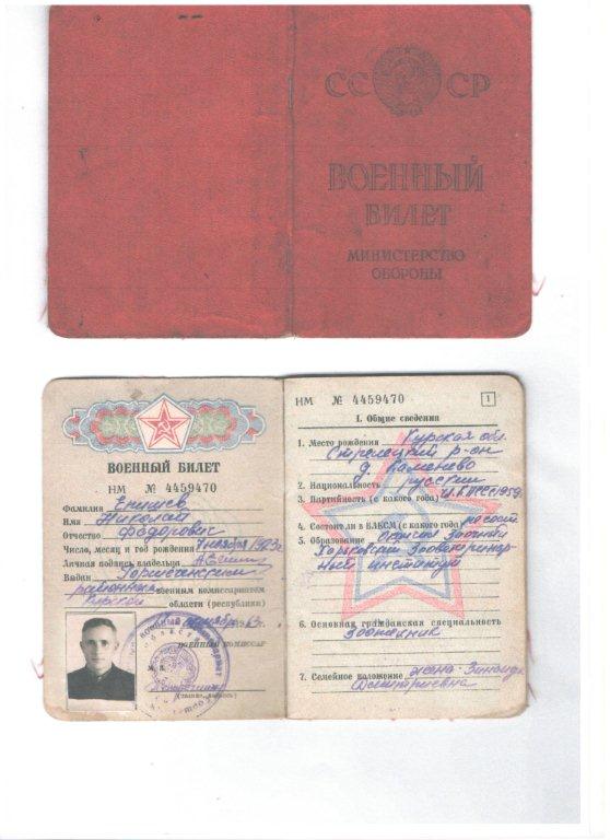 Епишев Николай Федорович