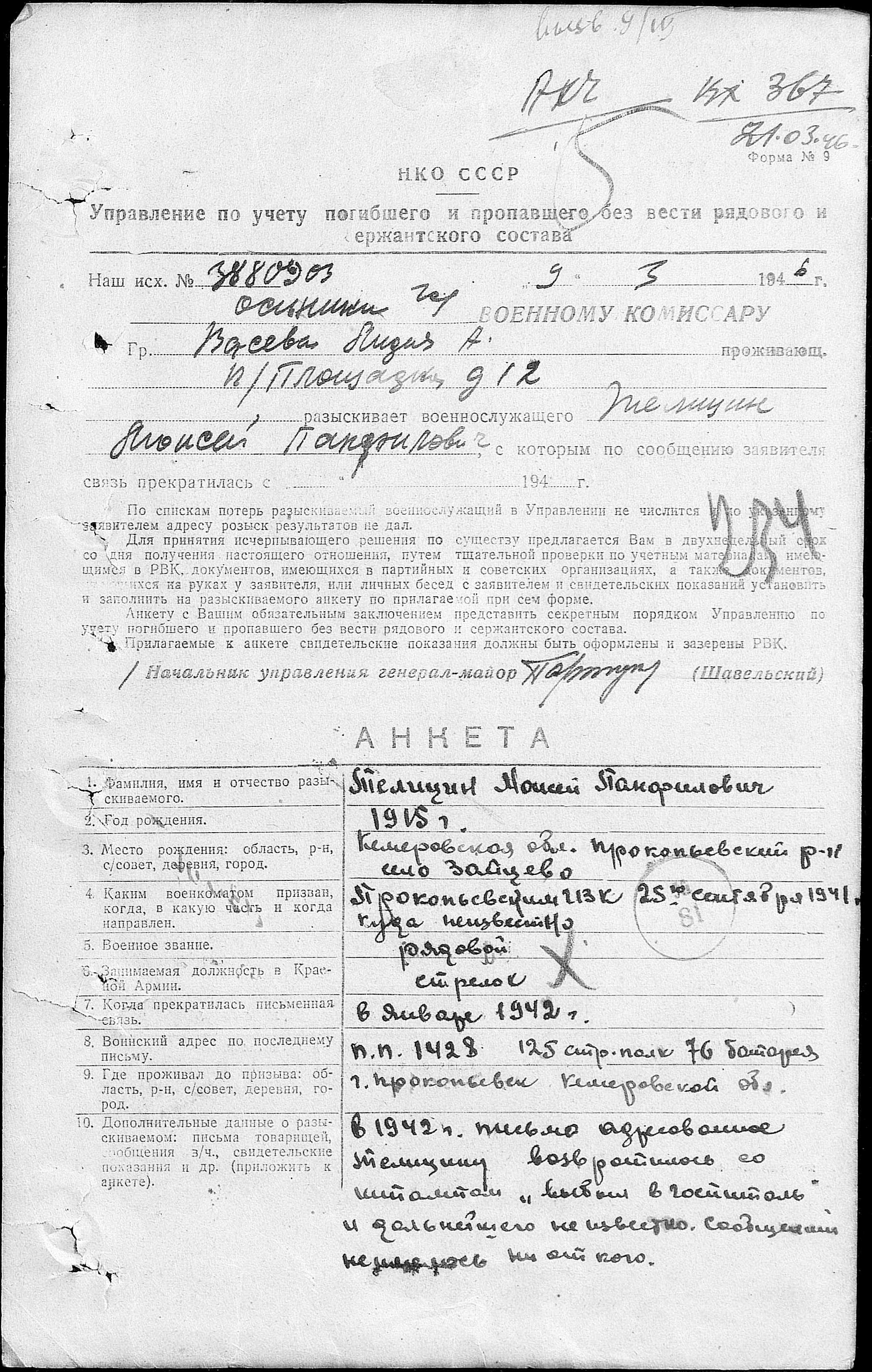 ТЕЛИЦИН МОИСЕЙ ПАНФИЛОВИЧ