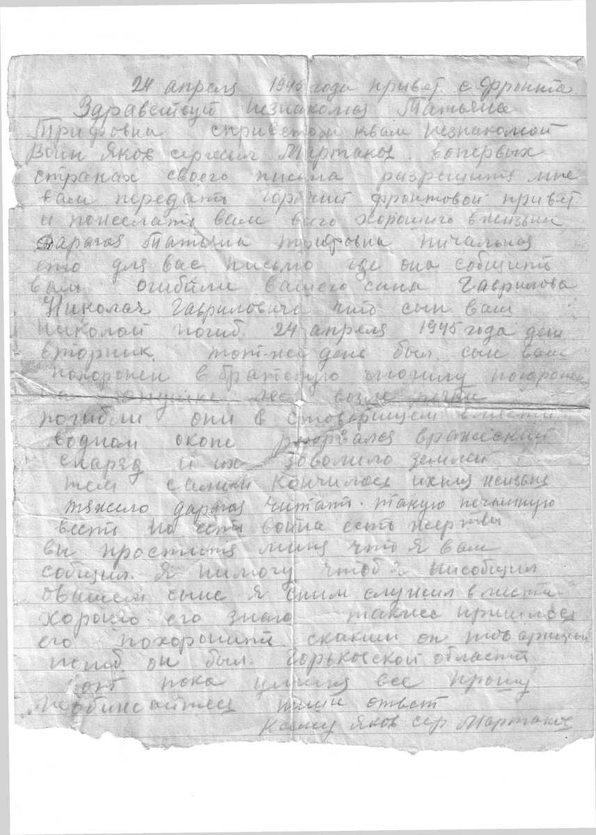 Гаврилов Николай Гаврилович