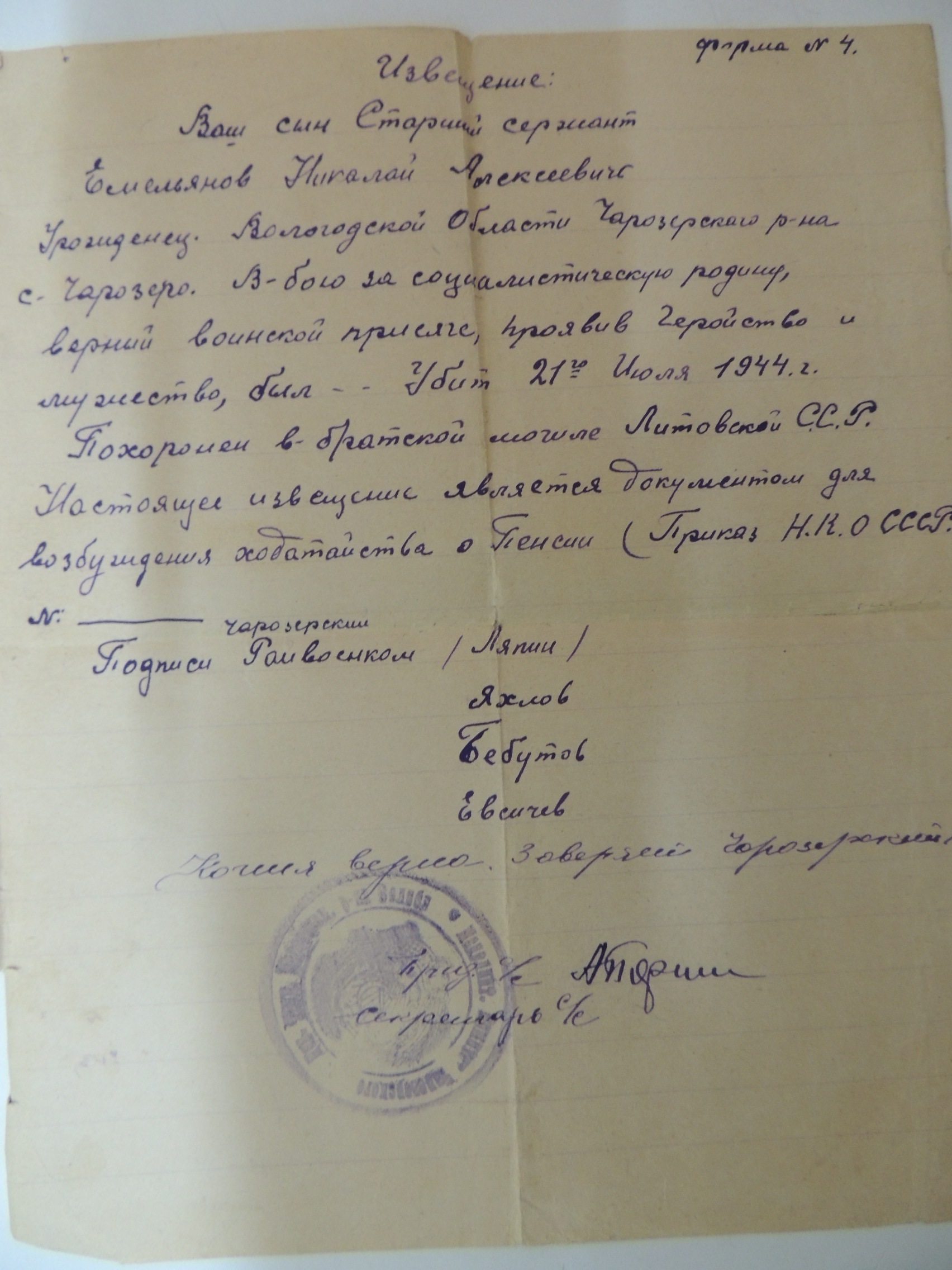 Емельянов Николай Алексеевич