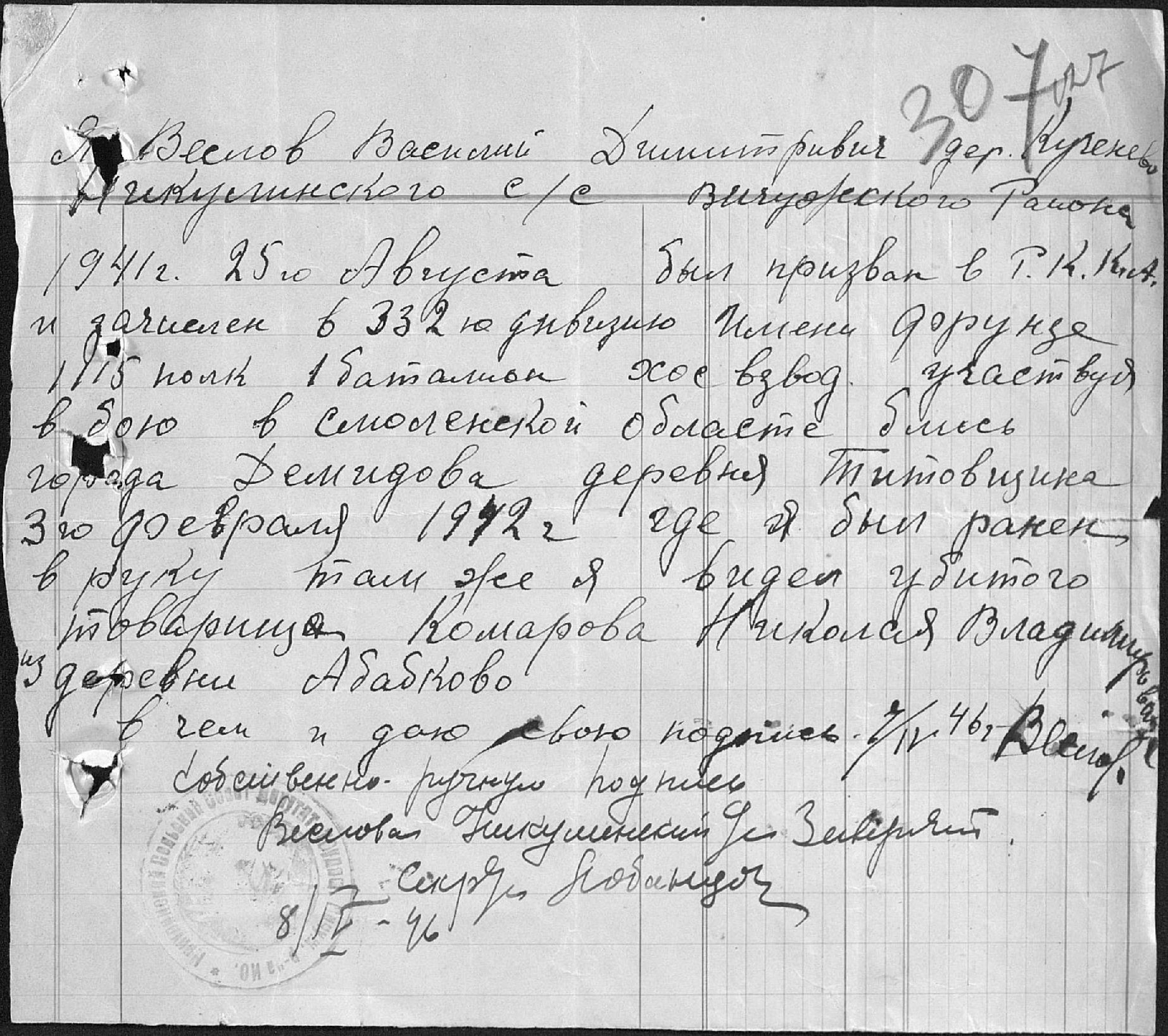 Комаров Николай Владимирович