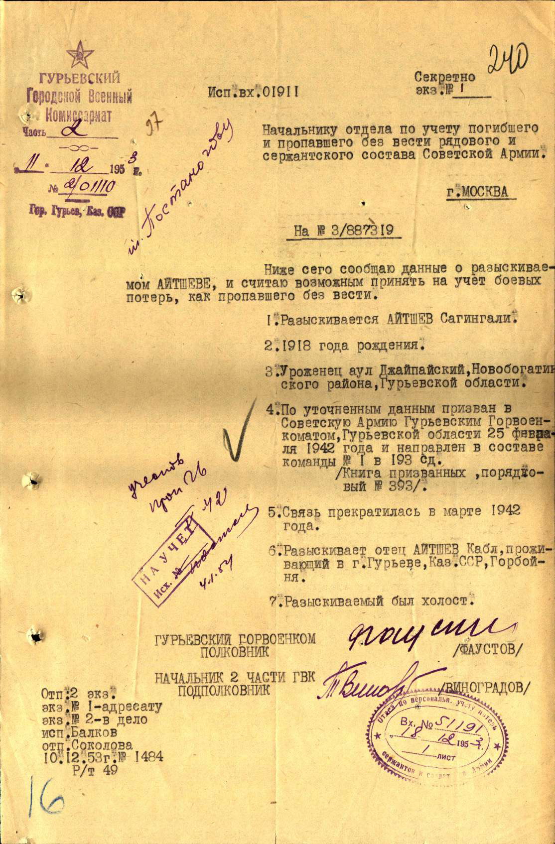 АЙТШЕВ САГИНГАЛИ