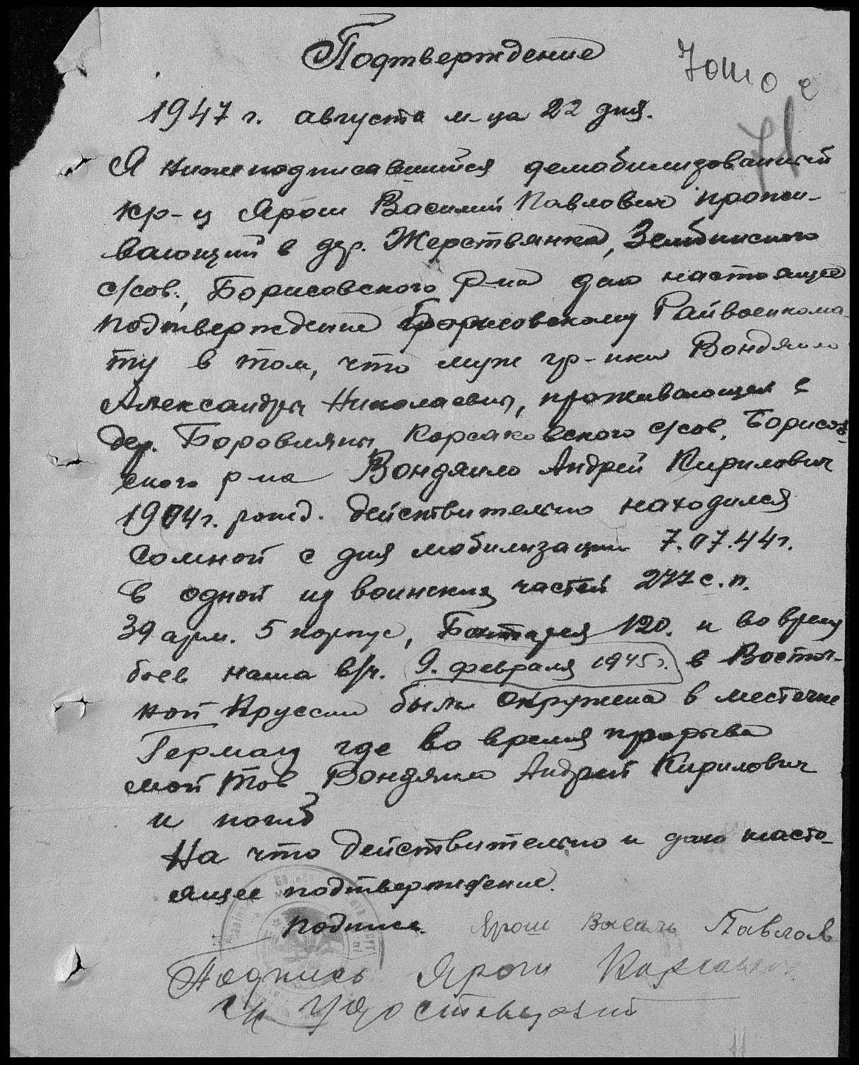 Вондяйло Андрей Кириллович