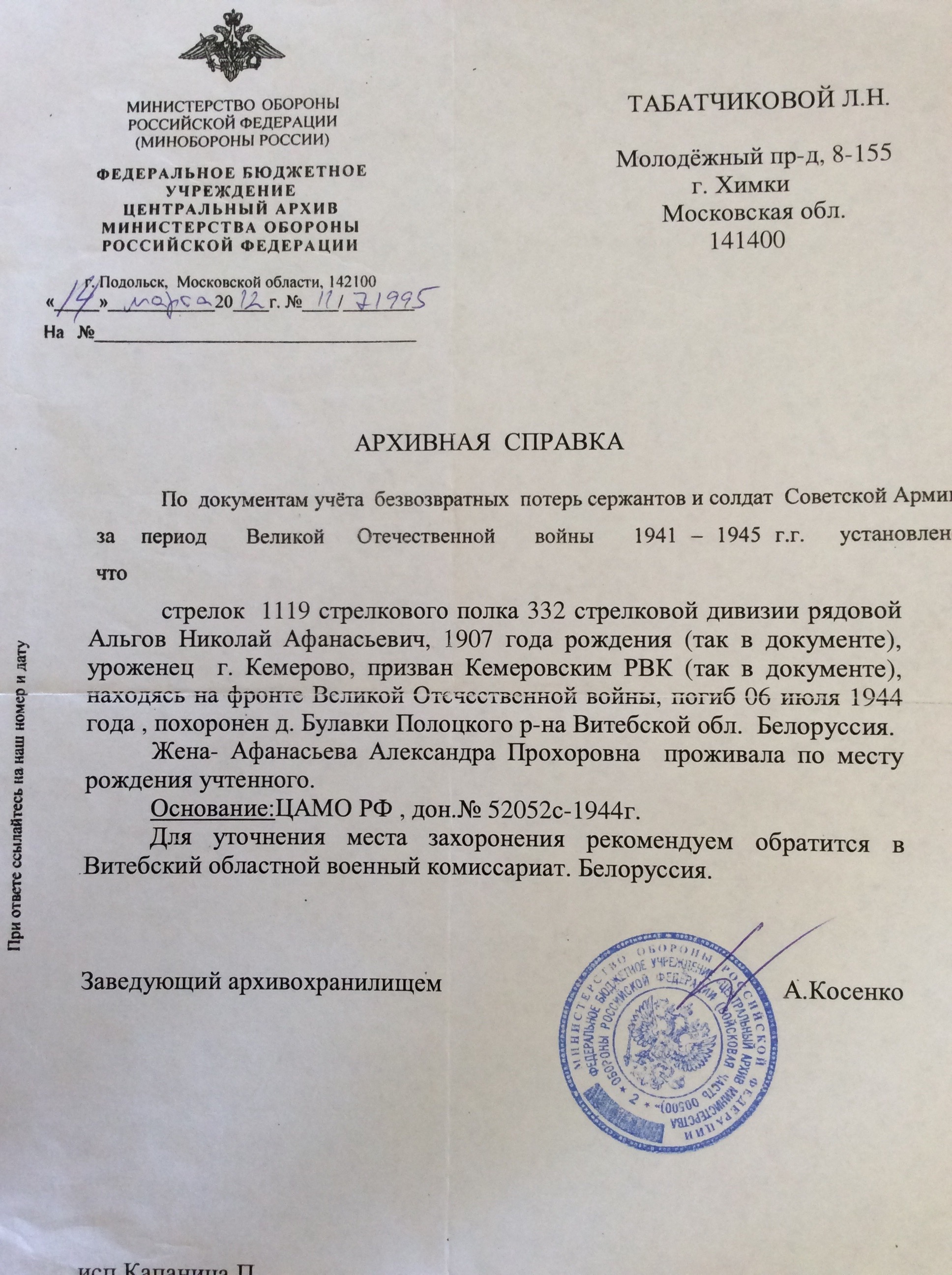 Как выглядит справка министерства обороны