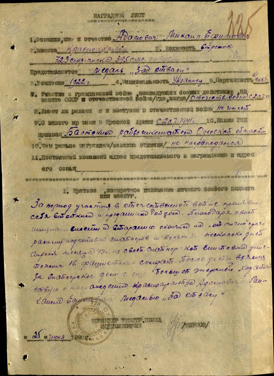 Адамович Михаил Ефимович