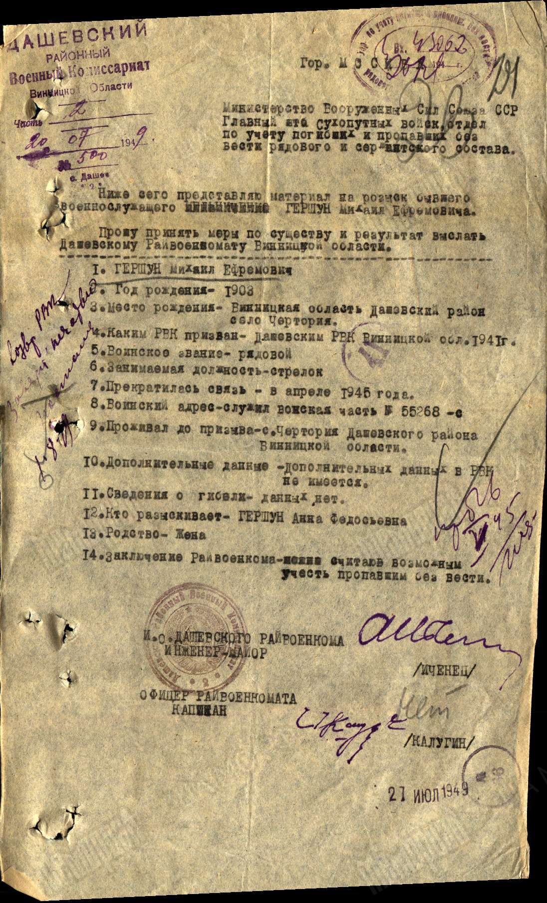 Гершун Михаил Ефремович