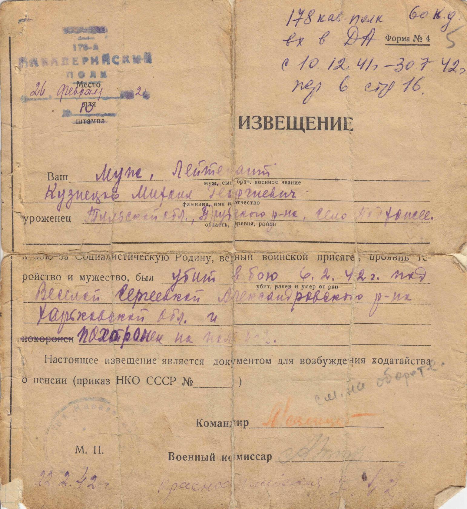 Кузнецов Михаил Георгиевич