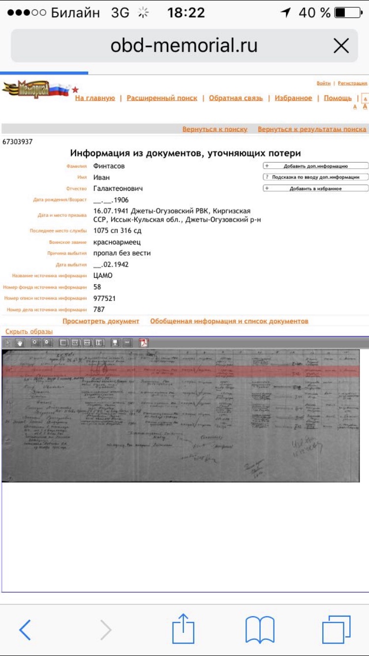 ФИНТАСОВ ИВАН ГАЛАКТЕОНРВИЧ 1075сп 316сд