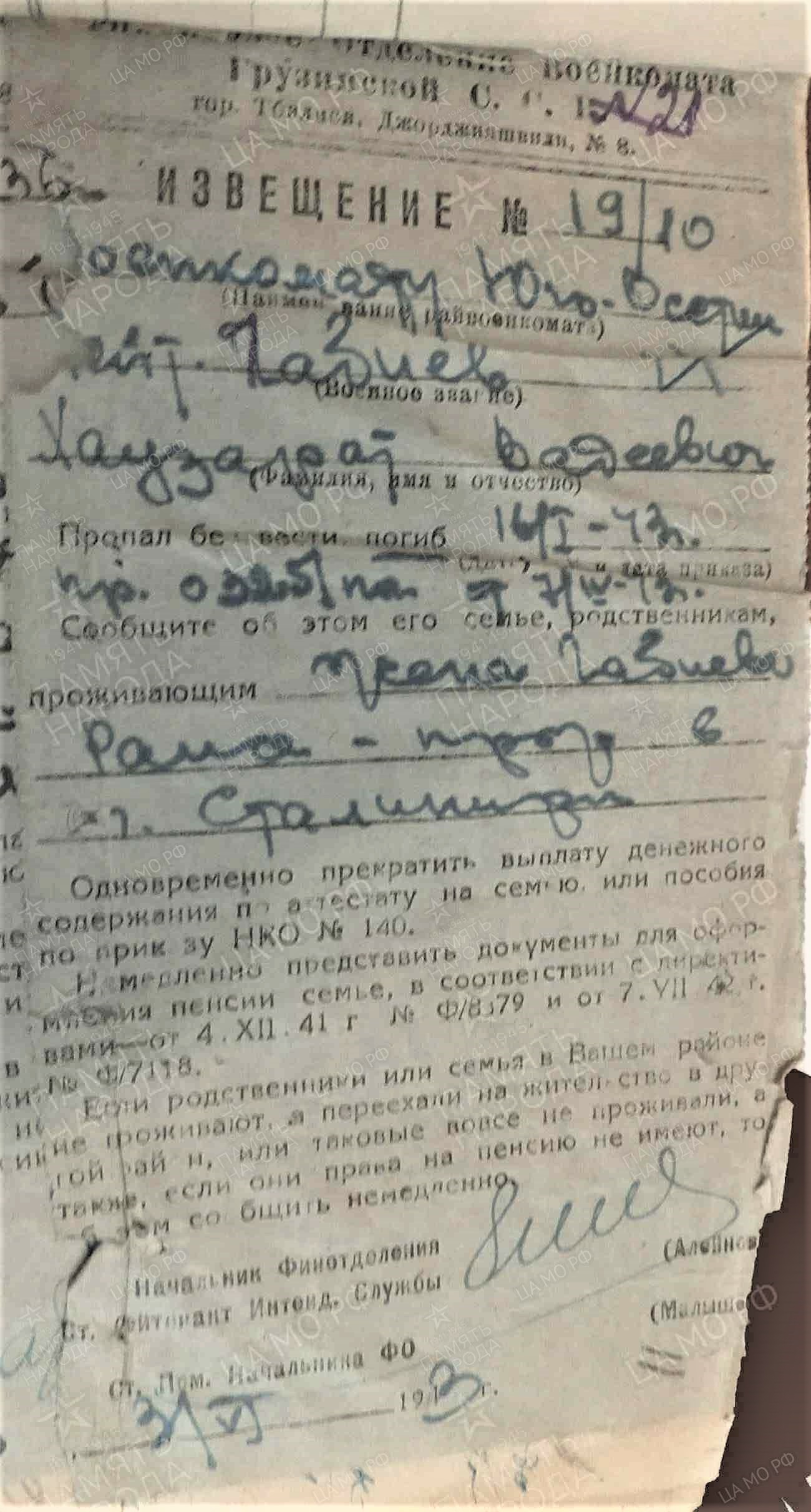 Габеев Хадзират Бадеевич